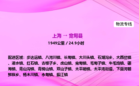 上海到宽甸县物流专线_上海物流到宽甸县_上海至宽甸县物流公司