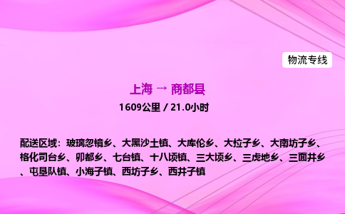 上海到商都县物流专线_上海物流到商都县_上海至商都县物流公司