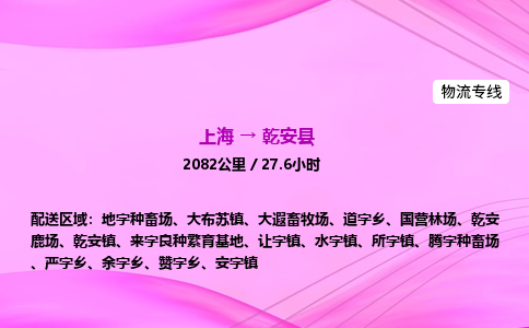 上海到乾安县物流专线_上海物流到乾安县_上海至乾安县物流公司