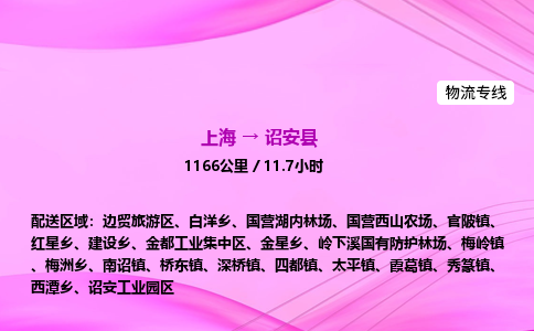 上海到诏安县物流专线_上海物流到诏安县_上海至诏安县物流公司