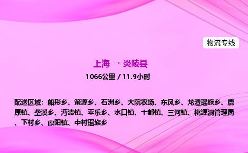 上海到炎陵县物流专线_上海物流到炎陵县_上海至炎陵县物流公司