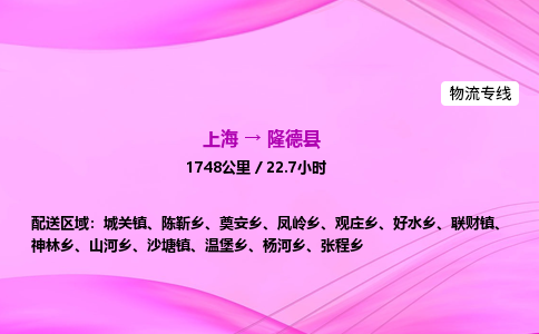 上海到隆德县物流专线_上海物流到隆德县_上海至隆德县物流公司