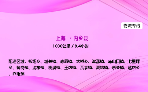 上海到内乡县物流专线_上海物流到内乡县_上海至内乡县物流公司