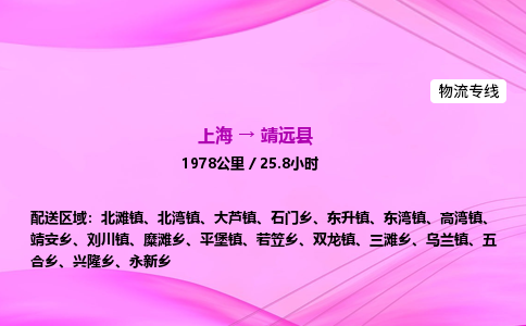 上海到靖远县物流专线_上海物流到靖远县_上海至靖远县物流公司