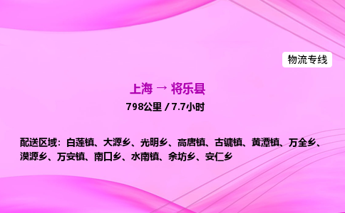 上海到将乐县物流专线_上海物流到将乐县_上海至将乐县物流公司 上海到将乐县物流专线_上海物流到将乐县_上海至将乐县物流公司