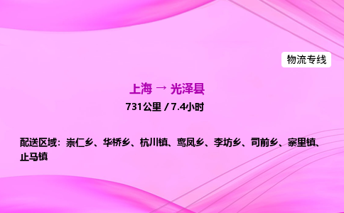 上海到光泽县物流专线_上海物流到光泽县_上海至光泽县物流公司 上海到光泽县物流专线_上海物流到光泽县_上海至光泽县物流公司