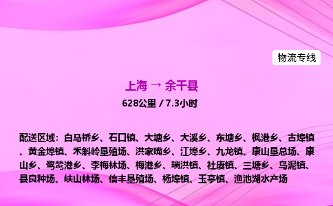 上海到余干县物流专线_上海物流到余干县_上海至余干县物流公司
