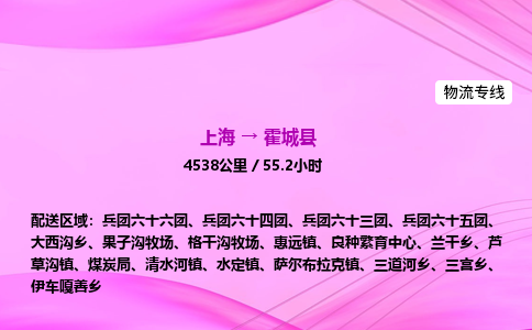 上海到霍城县物流专线_上海物流到霍城县_上海至霍城县物流公司