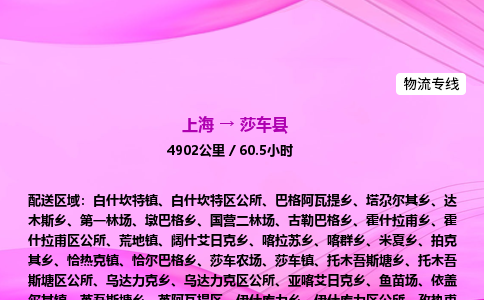 上海到莎车县物流专线_上海物流到莎车县_上海至莎车县物流公司 上海到莎车县物流专线_上海物流到莎车县_上海至莎车县物流公司