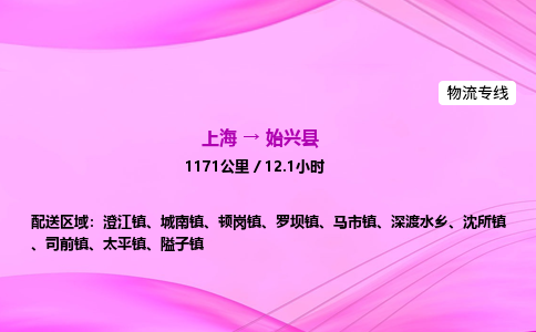 上海到始兴县物流专线_上海物流到始兴县_上海至始兴县物流公司