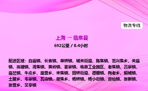 上海到临泉县物流专线_上海物流到临泉县_上海至临泉县物流公司
