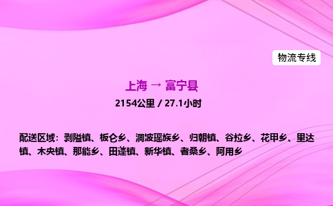 上海到阜宁县物流专线_上海物流到阜宁县_上海至阜宁县物流公司