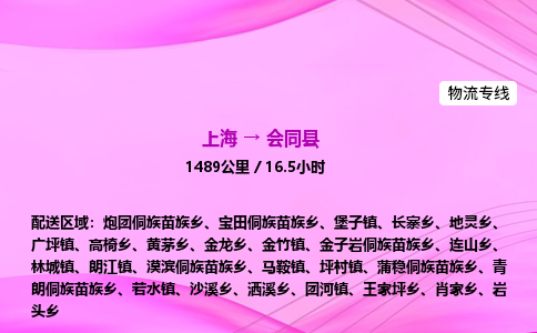 上海到会同县物流专线_上海物流到会同县_上海至会同县物流公司