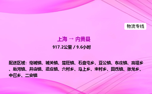 上海到内黄县物流专线_上海物流到内黄县_上海至内黄县物流公司