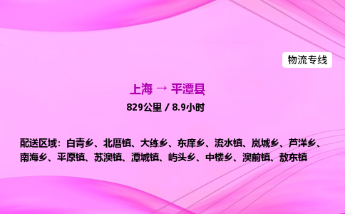 上海到平潭县物流专线_上海物流到平潭县_上海至平潭县物流公司