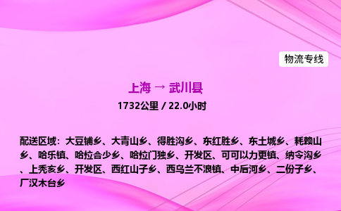 上海到武川县物流专线_上海物流到武川县_上海至武川县物流公司