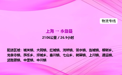 上海到永登县物流专线_上海物流到永登县_上海至永登县物流公司 上海到永登县物流专线_上海物流到永登县_上海至永登县物流公司