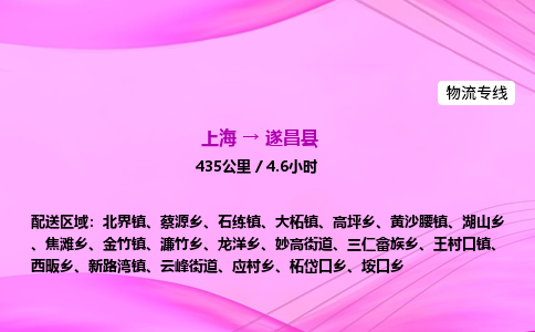 上海到遂昌县物流专线_上海物流到遂昌县_上海至遂昌县物流公司
