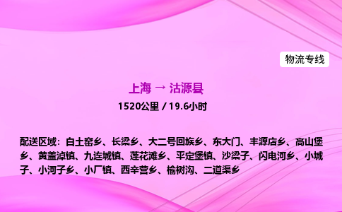 上海到沽源县物流专线_上海物流到沽源县_上海至沽源县物流公司