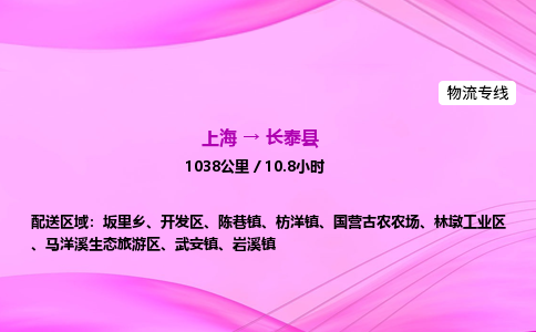 上海到长泰县物流专线_上海物流到长泰县_上海至长泰县物流公司
