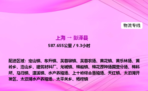 上海到彭泽县物流专线_上海物流到彭泽县_上海至彭泽县物流公司 上海到彭泽县物流专线_上海物流到彭泽县_上海至彭泽县物流公司