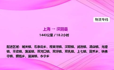 上海到汉阴县物流专线_上海物流到汉阴县_上海至汉阴县物流公司
