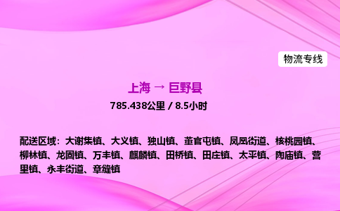 上海到巨野县物流专线_上海物流到巨野县_上海至巨野县物流公司