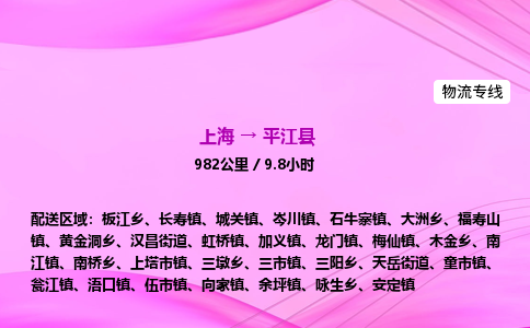 上海到平江县物流专线_上海物流到平江县_上海至平江县物流公司