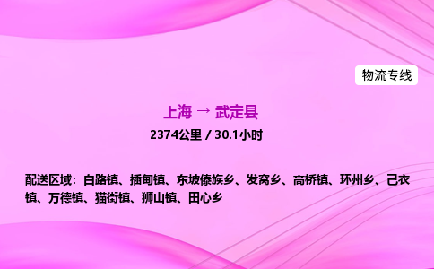 上海到武定县物流专线_上海物流到武定县_上海至武定县物流公司