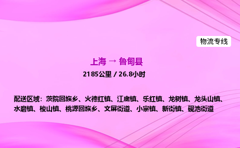上海到鲁甸县物流专线_上海物流到鲁甸县_上海至鲁甸县物流公司