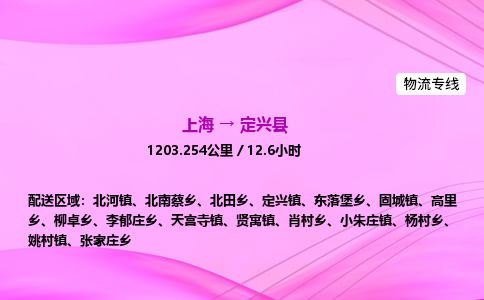 上海到定兴县物流专线_上海物流到定兴县_上海至定兴县物流公司