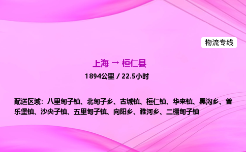 上海到桓仁县物流专线_上海物流到桓仁县_上海至桓仁县物流公司