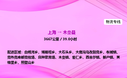上海到木垒县物流专线_上海物流到木垒县_上海至木垒县物流公司