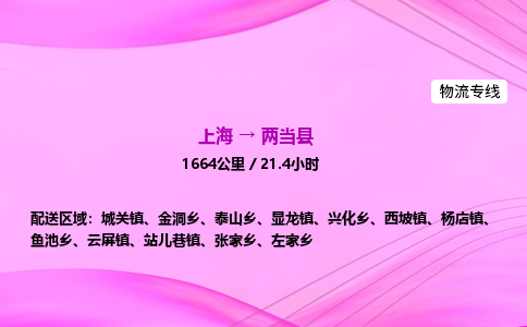 上海到两当县物流专线_上海物流到两当县_上海至两当县物流公司
