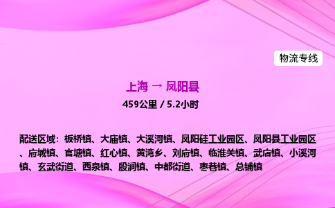 上海到凤阳县物流专线_上海物流到凤阳县_上海至凤阳县物流公司