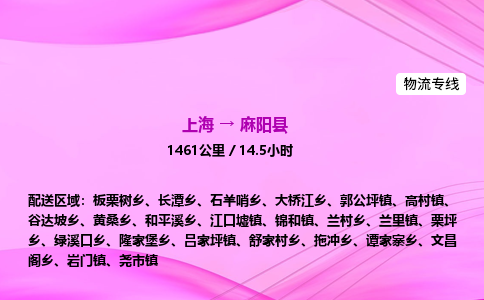 上海到麻阳县物流专线_上海物流到麻阳县_上海至麻阳县物流公司