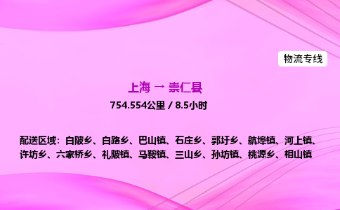 上海到崇仁县物流专线_上海物流到崇仁县_上海至崇仁县物流公司