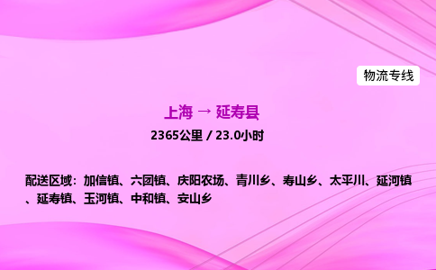上海到延寿县物流专线_上海物流到延寿县_上海至延寿县物流公司 上海到延寿县物流专线_上海物流到延寿县_上海至延寿县物流公司