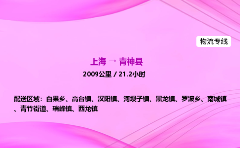 上海到青神县物流专线_上海物流到青神县_上海至青神县物流公司 上海到青神县物流专线_上海物流到青神县_上海至青神县物流公司