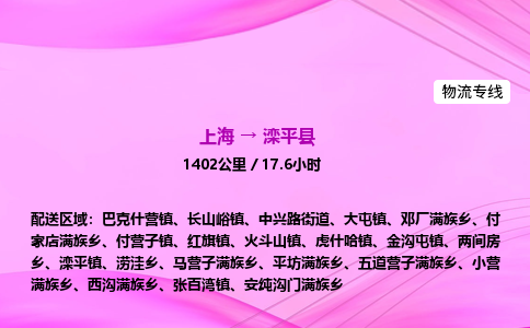 上海到滦平县物流专线_上海物流到滦平县_上海至滦平县物流公司
