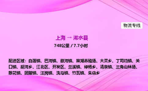 上海到浠水县物流专线_上海物流到浠水县_上海至浠水县物流公司 上海到浠水县物流专线_上海物流到浠水县_上海至浠水县物流公司