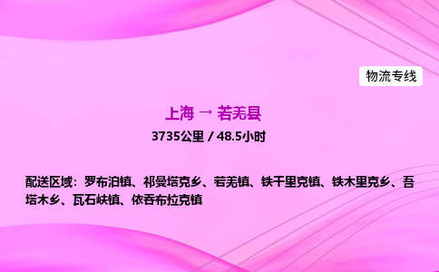 上海到若羌县物流专线_上海物流到若羌县_上海至若羌县物流公司 上海到若羌县物流专线_上海物流到若羌县_上海至若羌县物流公司