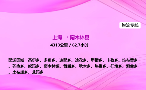 上海到南木林县物流专线_上海物流到南木林县_上海至南木林县物流公司