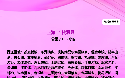 上海到桃源县物流专线_上海物流到桃源县_上海至桃源县物流公司