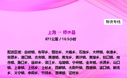 上海到修水县物流专线_上海物流到修水县_上海至修水县物流公司