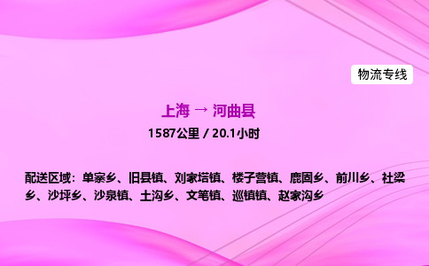 上海到河曲县物流专线_上海物流到河曲县_上海至河曲县物流公司 上海到河曲县物流专线_上海物流到河曲县_上海至河曲县物流公司