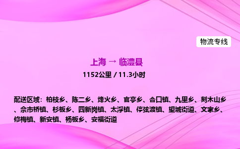 上海到临澧县物流专线_上海物流到临澧县_上海至临澧县物流公司