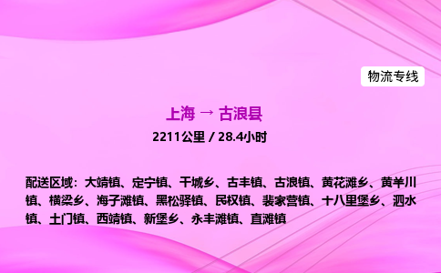 上海到古浪县物流专线_上海物流到古浪县_上海至古浪县物流公司