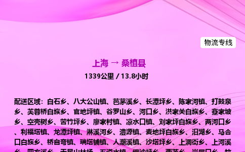 上海到桑植县物流专线_上海物流到桑植县_上海至桑植县物流公司