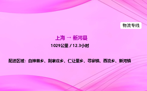 上海到新和县物流专线_上海物流到新和县_上海至新和县物流公司